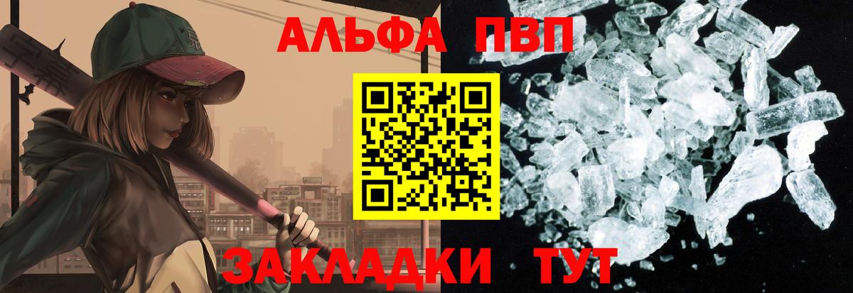 Alpha-PVP Соль  Альфа ПВП Crystall  А ПВП VHQ  Вход с VPN  Котельники 