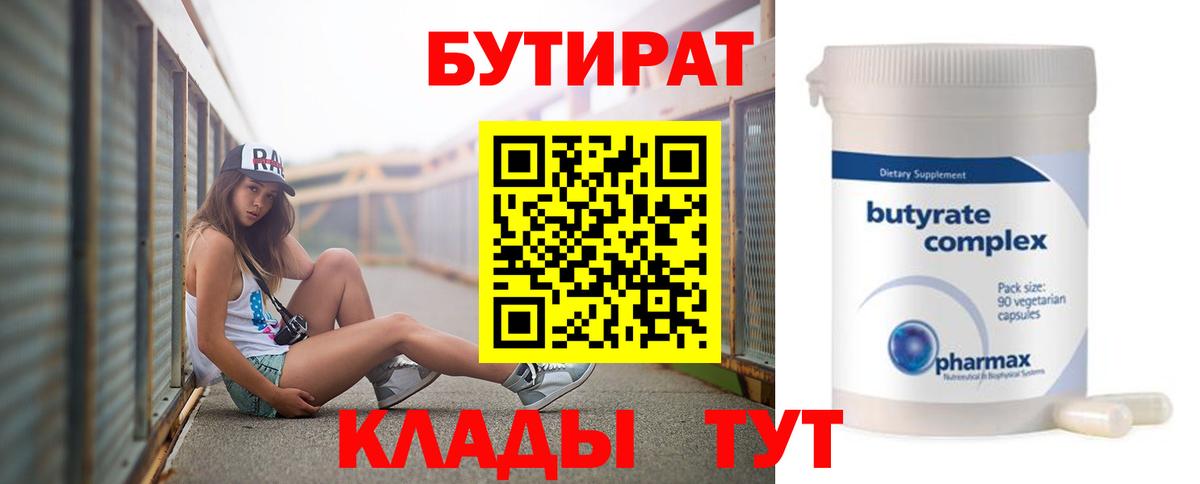 Бутират  Бутират 99%  Вход с VPN  Котельники 