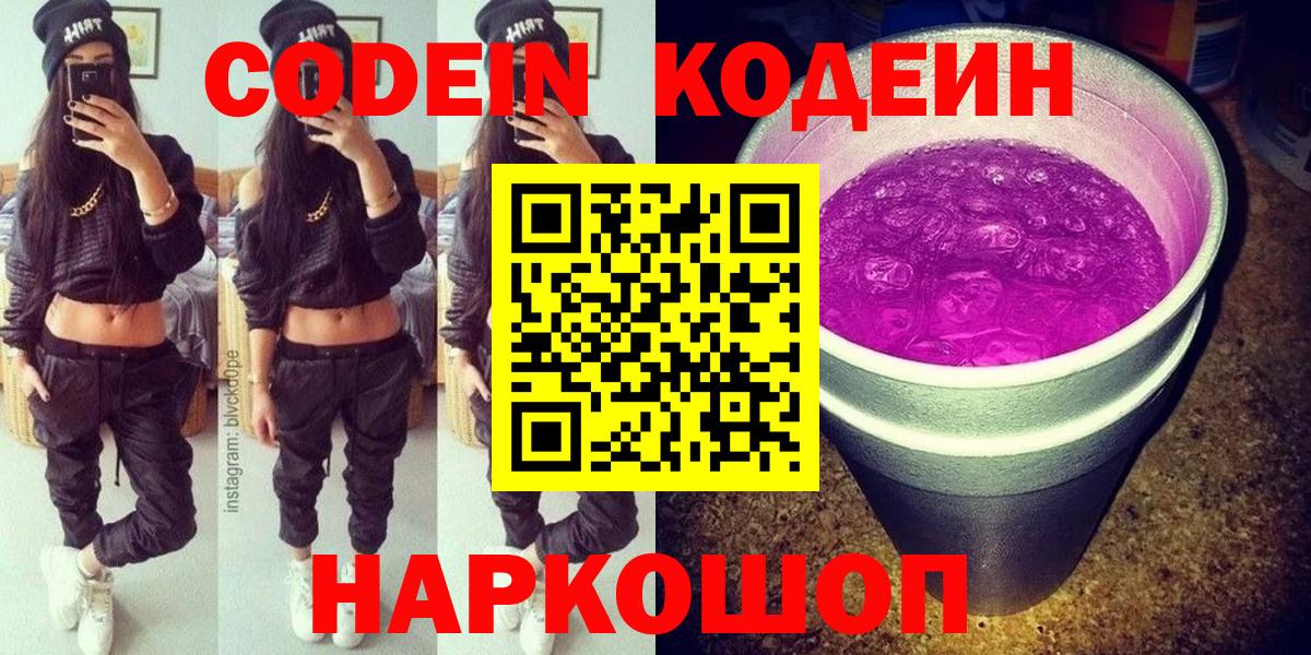 Кодеин напиток Lean (лин)  Codein напиток Lean (лин)  Вход с VPN  Котельники 