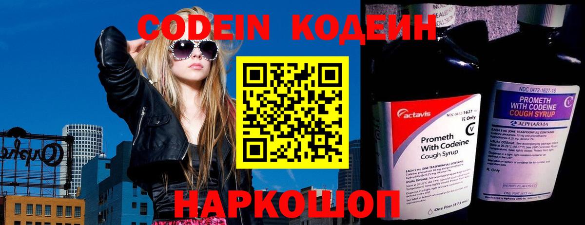 Кодеиновый сироп Lean Purple Drank Котельники