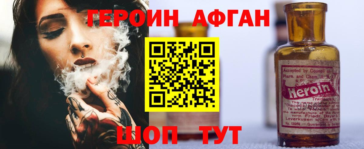 Котельники  ГЕРОИН Афган  Вход с VPN 